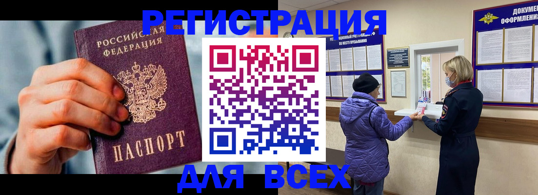 прописка ребенка в Поронайске