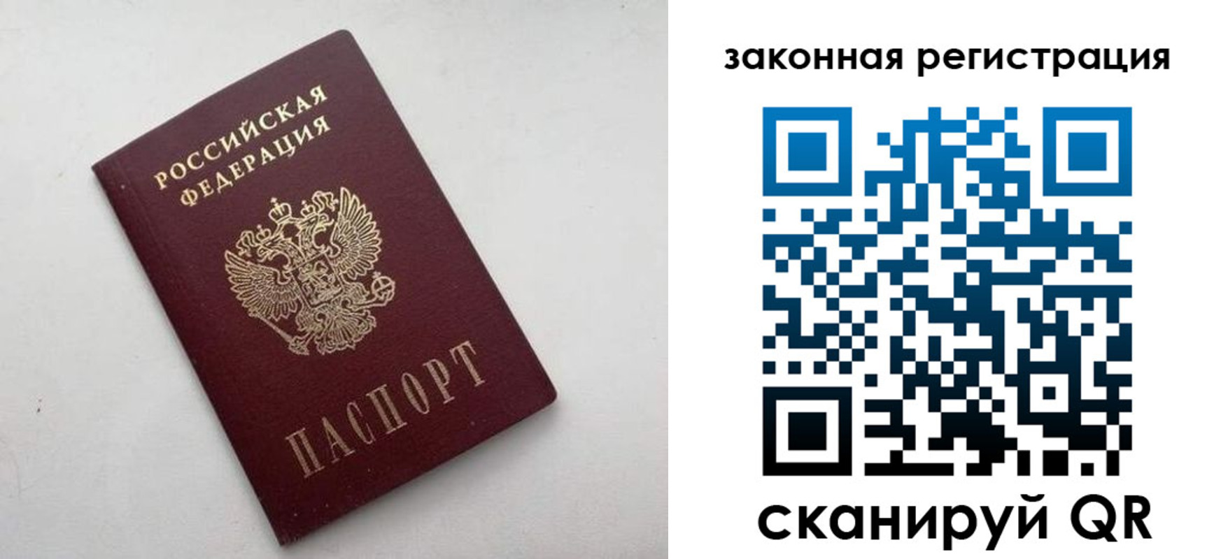 прописка 2025 в Поронайске