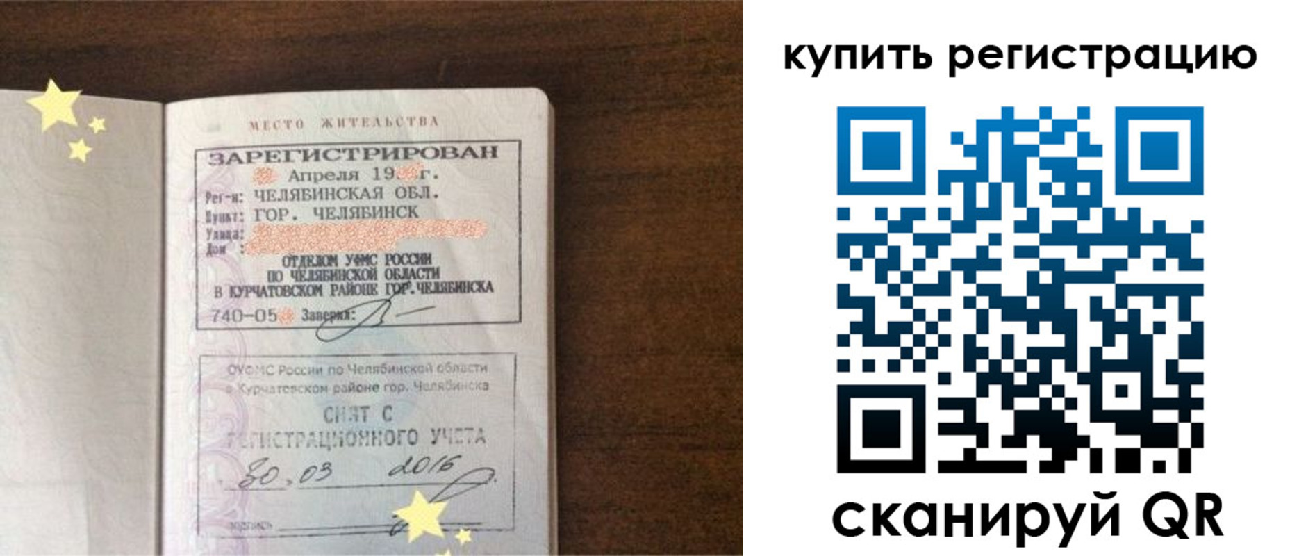 временная регистрация законно в Поронайске